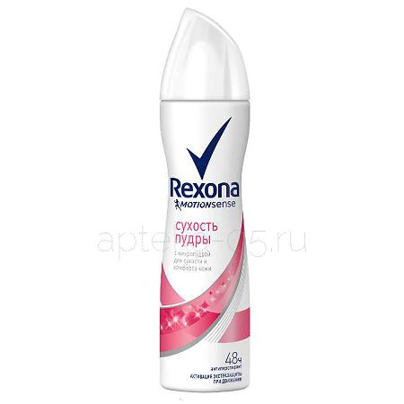 Rexona Дезодорант спрей Сухость пудры 150 мл