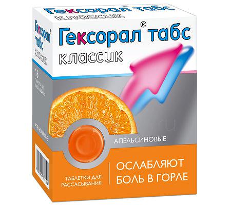 Гексорал Табс Классик тб № 16 (апельсин)